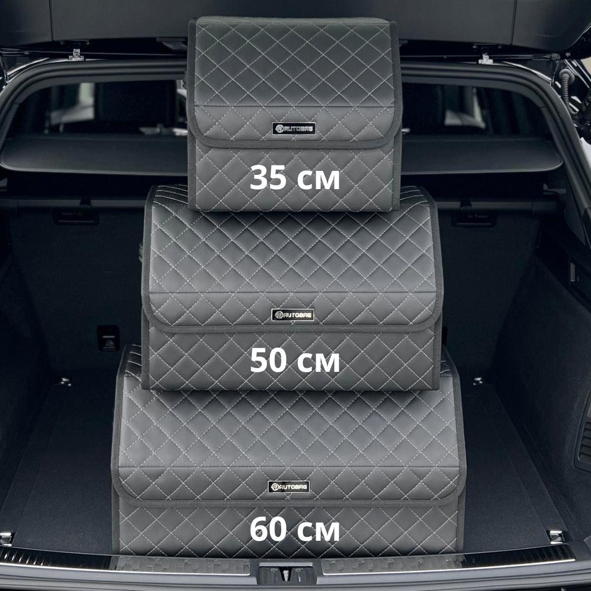 Органайзер в багажник авто Autobag, чорний з сірою строчкою та окантовкою, 50x30x30 см 12-50VN0 фото