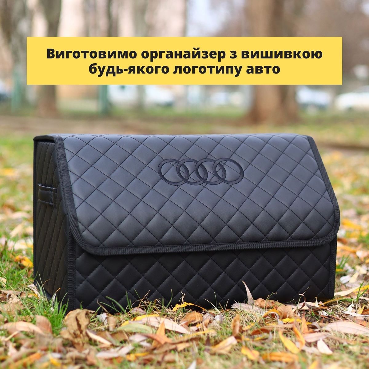 Органайзер в багажник авто Autobag, чорний з коричневою строчкою та окантовкою, 50x30x30 см 09-50VN0 фото